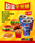 超值全家桶