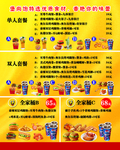 小吃价目表