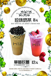 奶茶海报