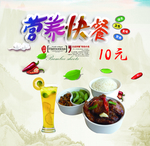 营养快餐