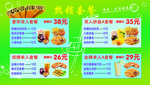 小吃价目表 小吃套餐
