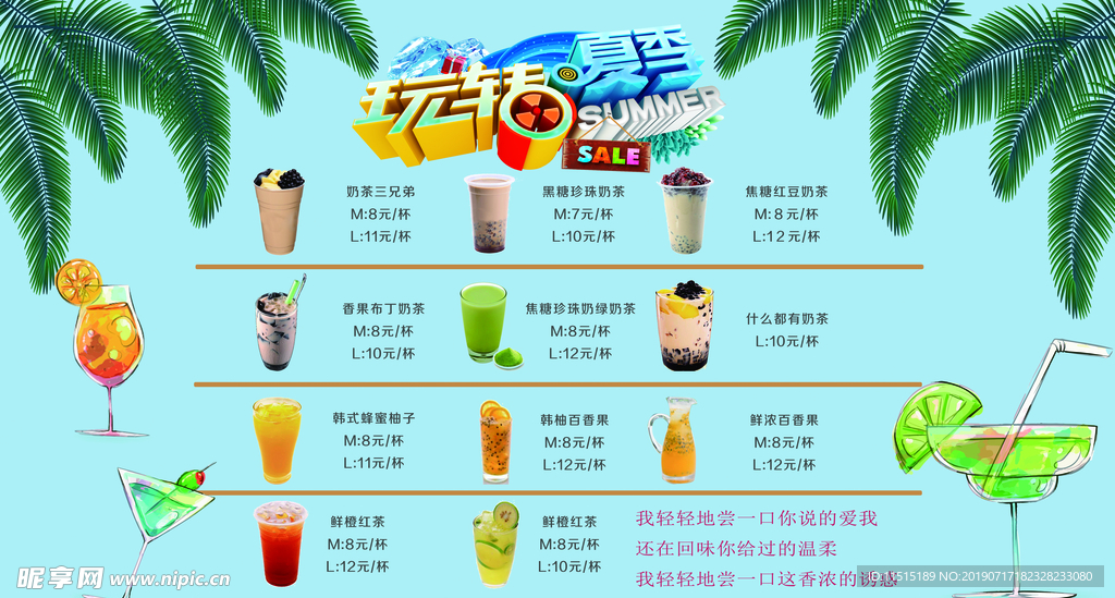 奶茶价目表