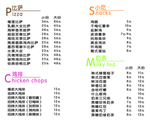 奶茶价目表