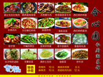 饭店菜谱展板
