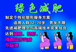 绿色减肥