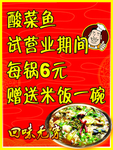 酸菜鱼锅