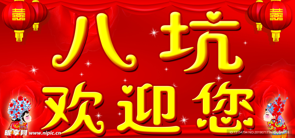 婚庆