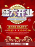 开业海报