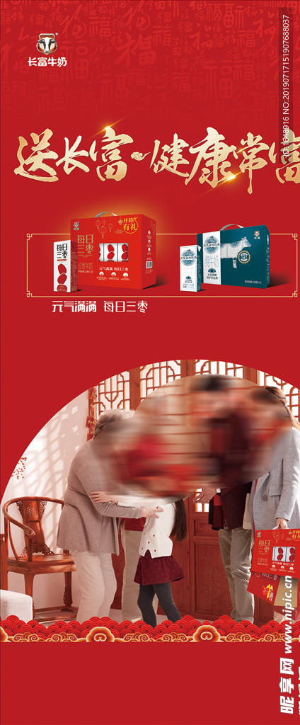 长富展架