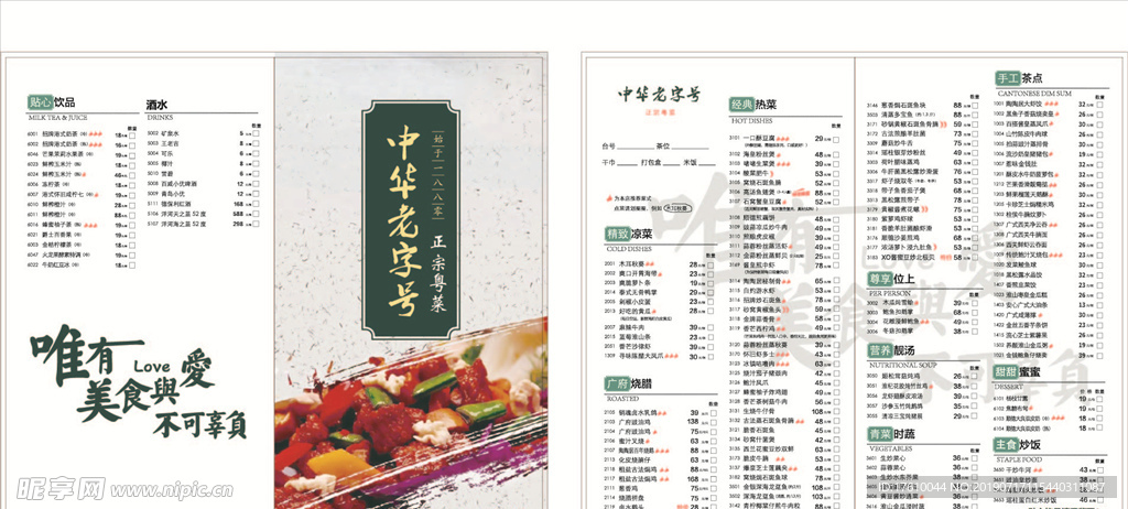 粤菜菜单对折页