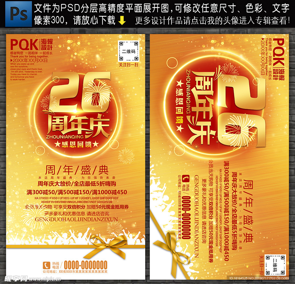 26周年