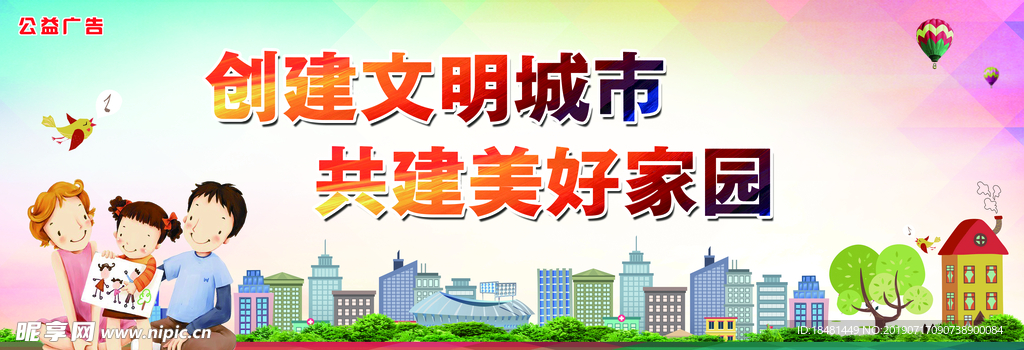 创文明城市