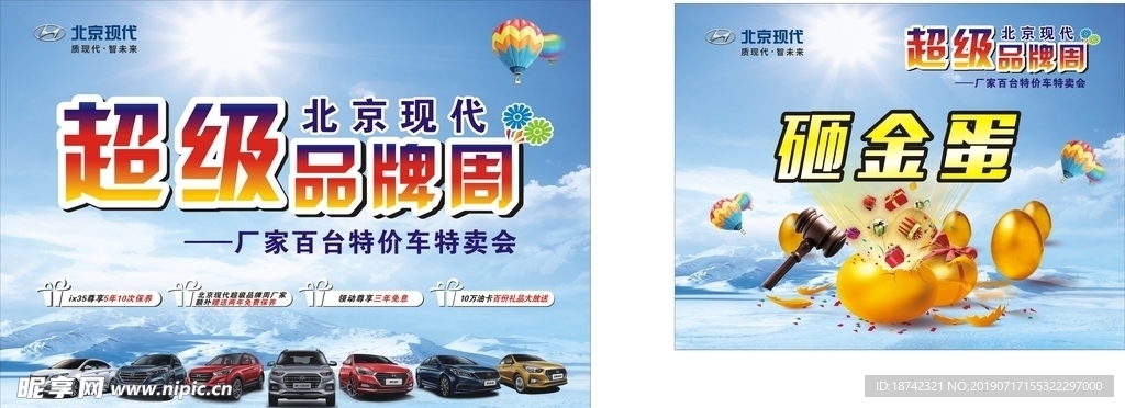 超级品牌周