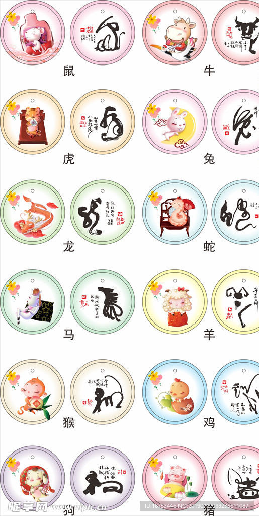 12生肖