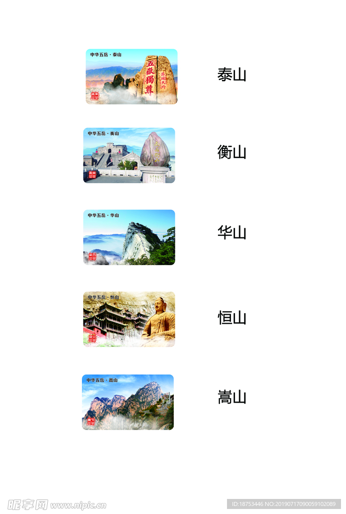卡 五岳