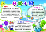 化学小报