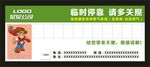 停车卡