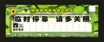 绿色停车卡