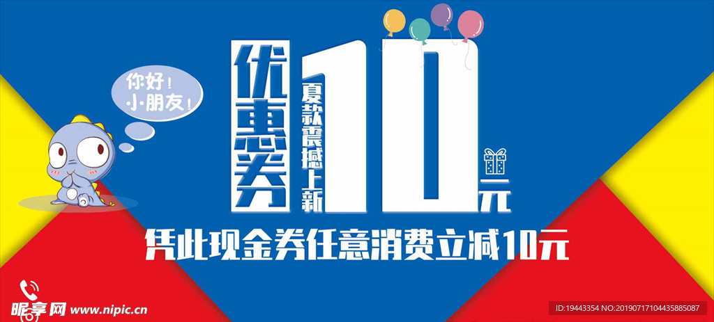 优惠券10元