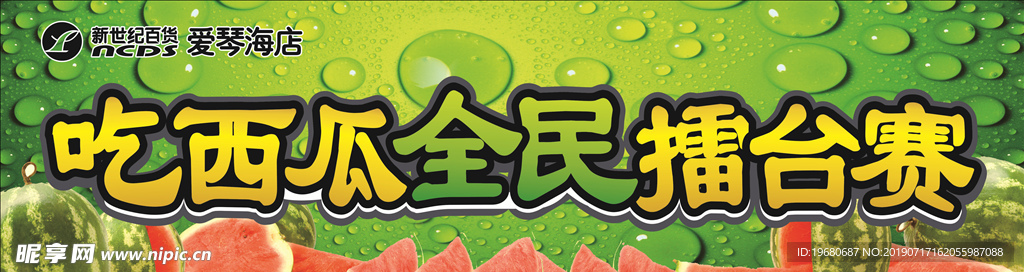 吃西瓜比赛