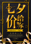 七夕价给你