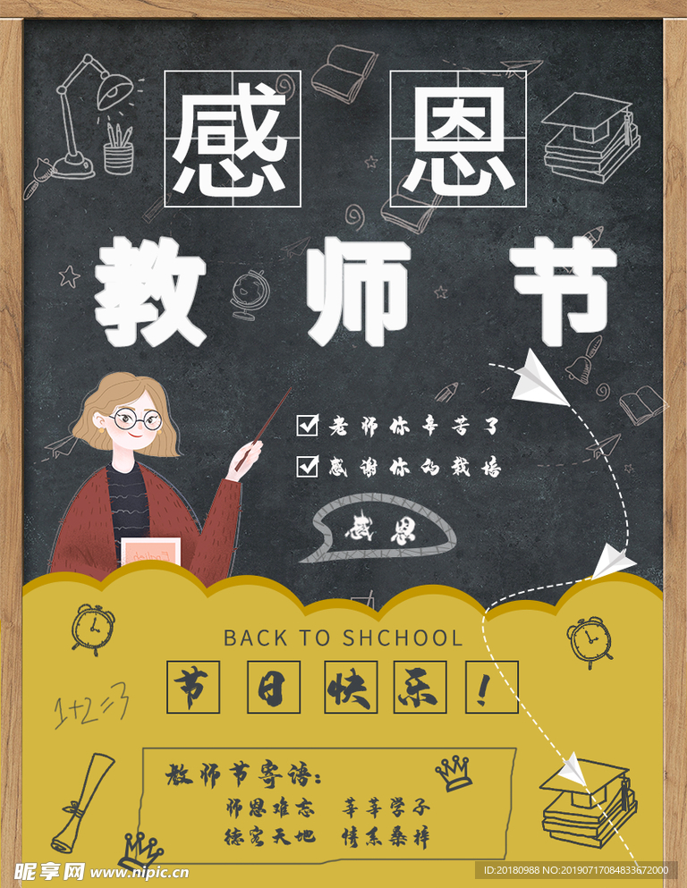 教师节