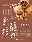 核桃