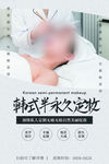 韩式半永久