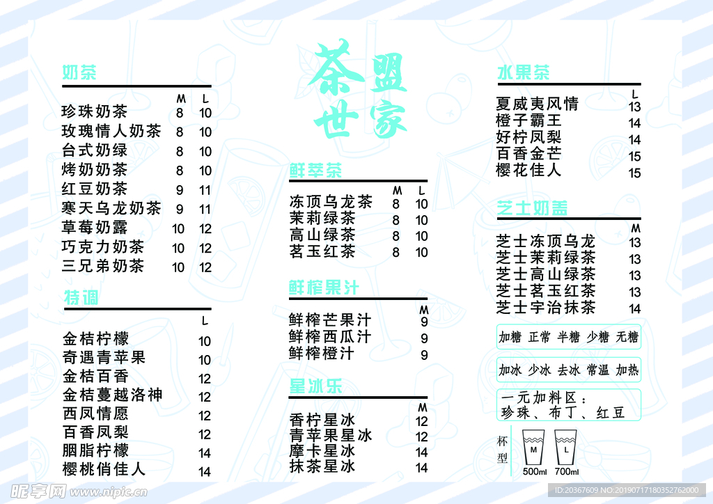 奶茶菜单水果茶目录
