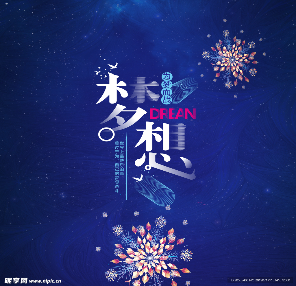 梦想 励志 蓝色