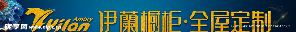 伊蘭橱柜 logo