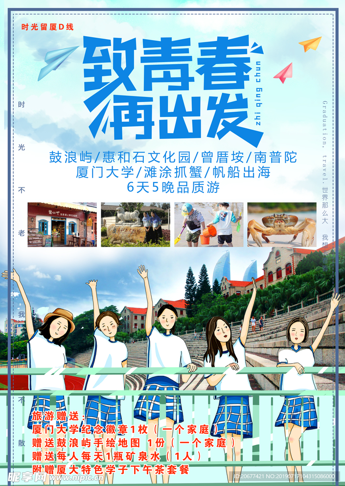 时光留厦