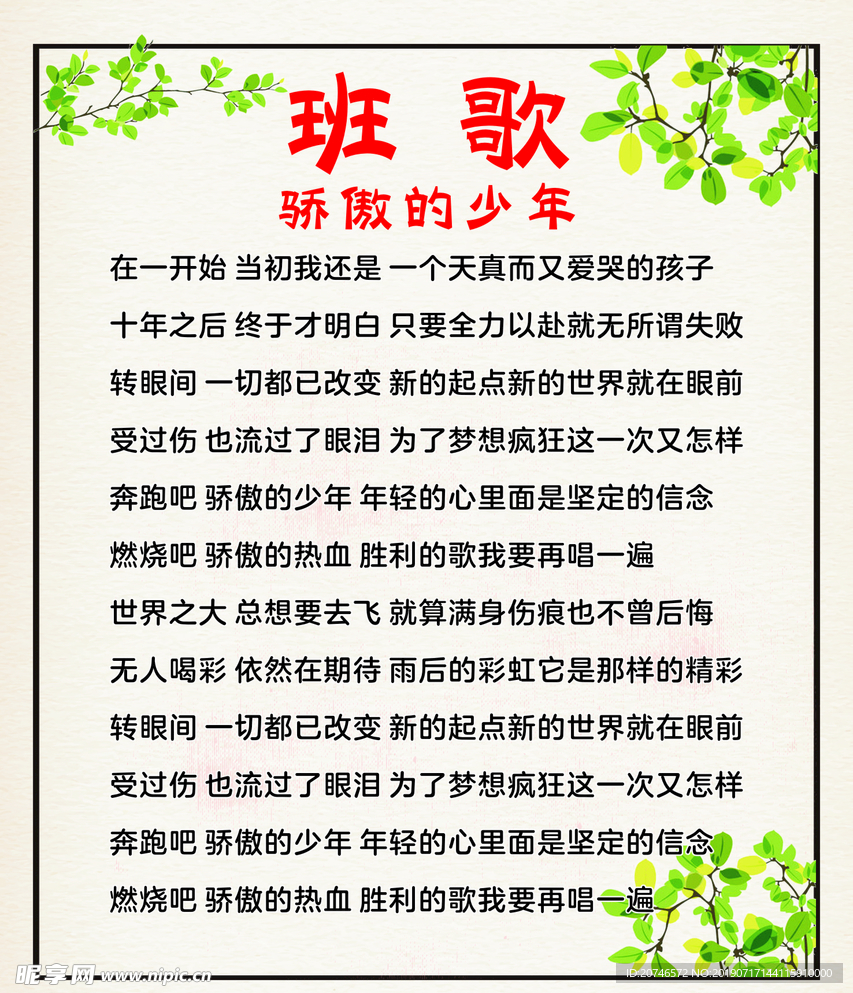 班歌