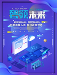 科技海报