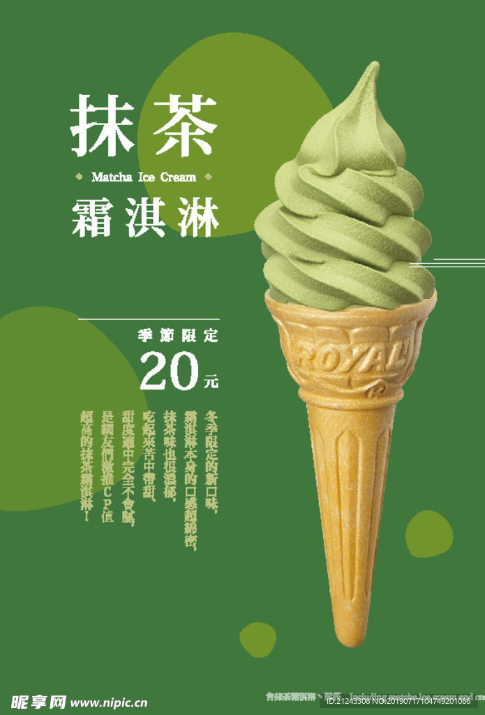 宇治抹茶冰淇淋 甜筒