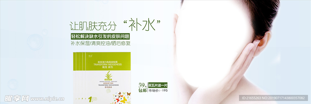 面膜海报