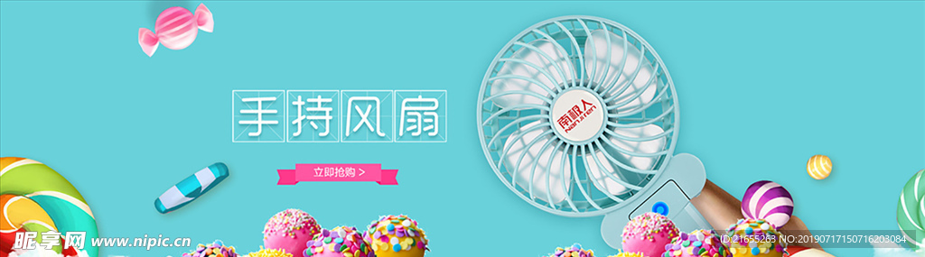 电风扇海报