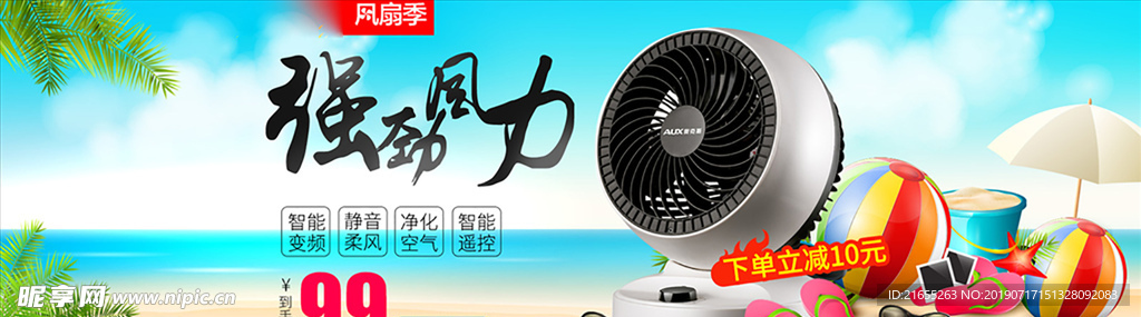 电风扇海报