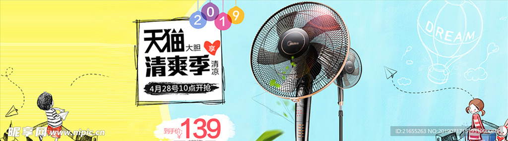 电风扇海报