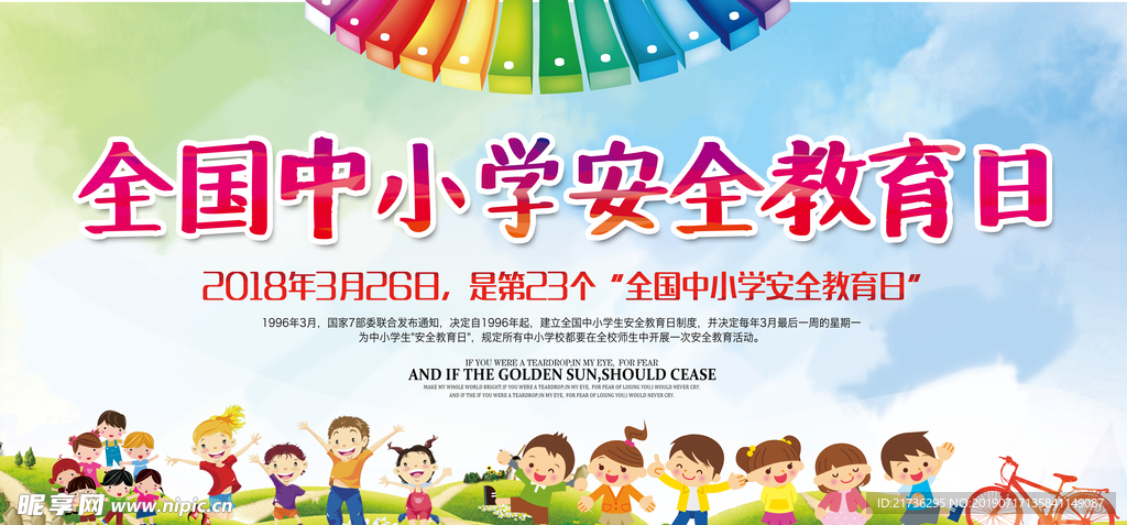 幼儿园海报