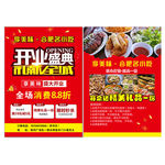 开业单页