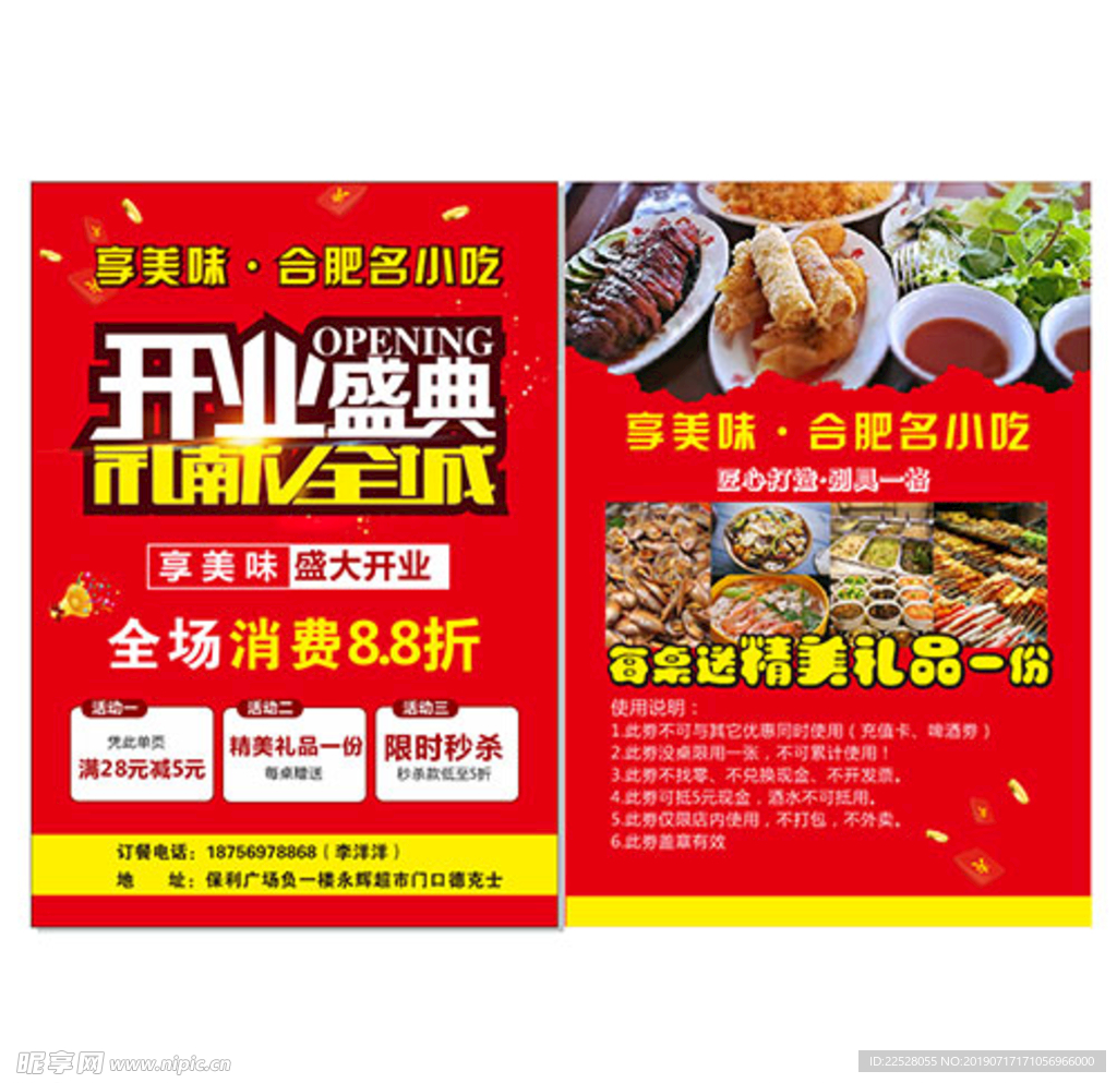 开业单页