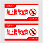 禁止携带宠物