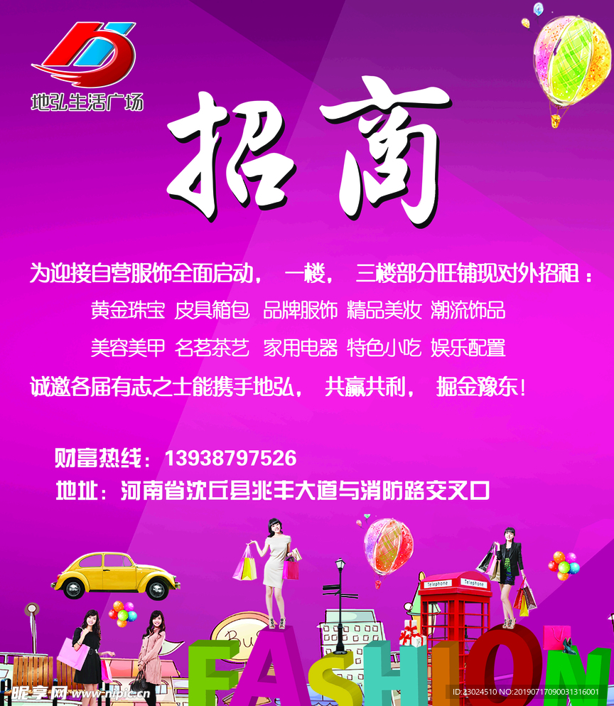 招商 海报 火爆 展板 商场