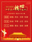 社会主义核心价值观