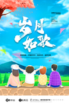毕业季海报设计