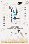 毕业季海报设计