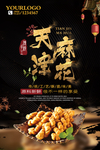天津麻花零食海报