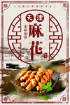 天津麻花零食海报