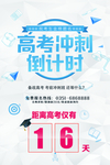 高考加油励志海报